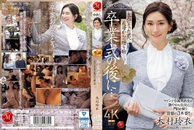 JAV Subtitle Indonesia - JUQ-906 Setelah upacara kelulusan... Sebuah hadiah dari ibu tirimu untukmu sebagai orang dewasa. Rei Kimura