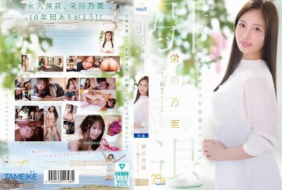 JAV Subtitle Indonesia - MFYD-164 Peringatan 10 Tahun Pensiun Noa Eikawa - Panduan Pengguna untuk Aktris AV yang Akan Memulai Pencarian Jodoh Besok - "Selamat Tinggal, dan Maukah Kau Menikahiku?"